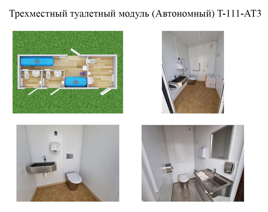 Туалетный модуль Парковый с отделкой из рейки (Автономный) - вид 4